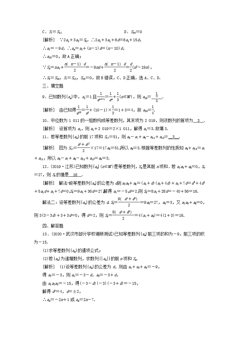 （山东专用）2021版高考数学一轮复习练案（34）第五章数列第二讲等差数列及其前n项和（含解析）03