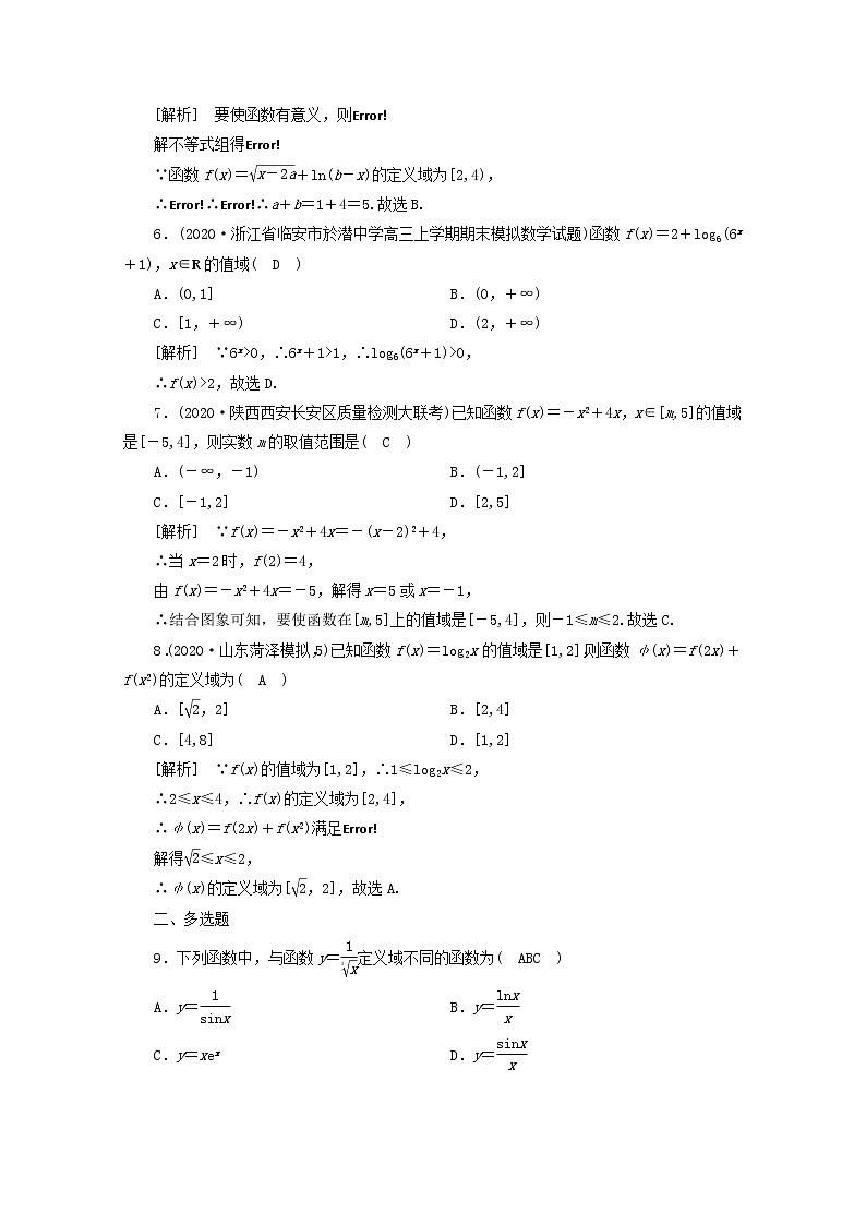 （山东专用）2021版高考数学一轮复习练案（5）第二章函数、导数及其应用第二讲函数的定义域、值域（含解析）02