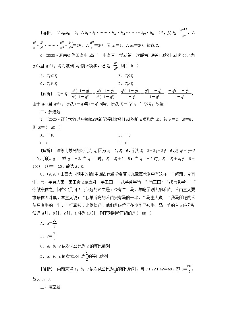 （山东专用）2021版高考数学一轮复习练案（35）第五章数列第三讲等比数列及其前n项和（含解析）02