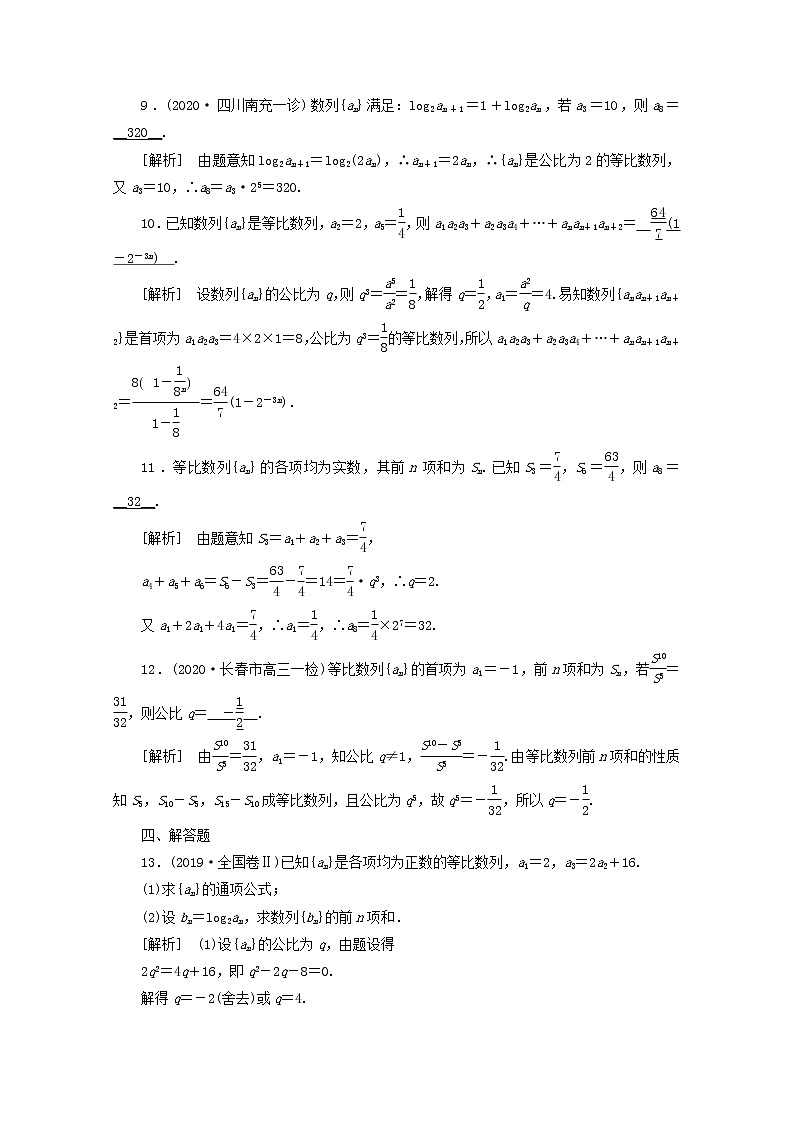 （山东专用）2021版高考数学一轮复习练案（35）第五章数列第三讲等比数列及其前n项和（含解析）03