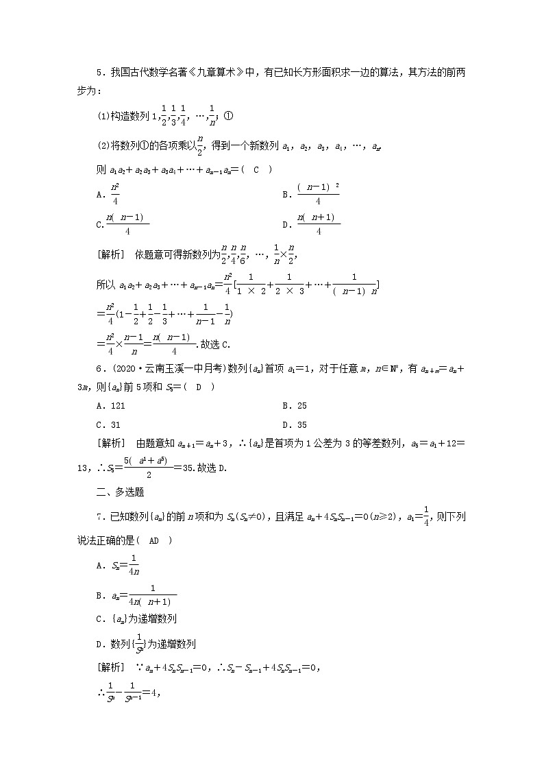 （山东专用）2021版高考数学一轮复习练案（36）第五章数列第四讲数列求和（含解析）02