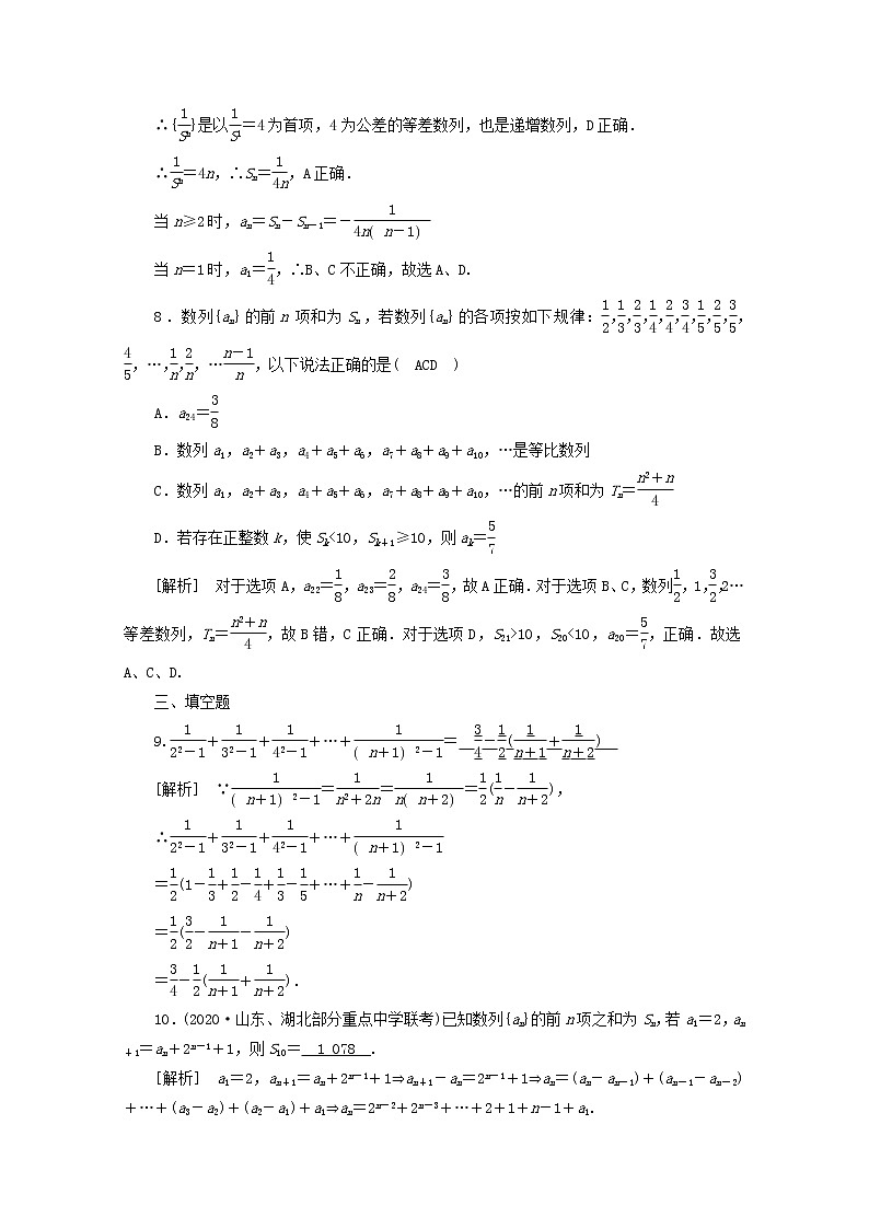 （山东专用）2021版高考数学一轮复习练案（36）第五章数列第四讲数列求和（含解析）03