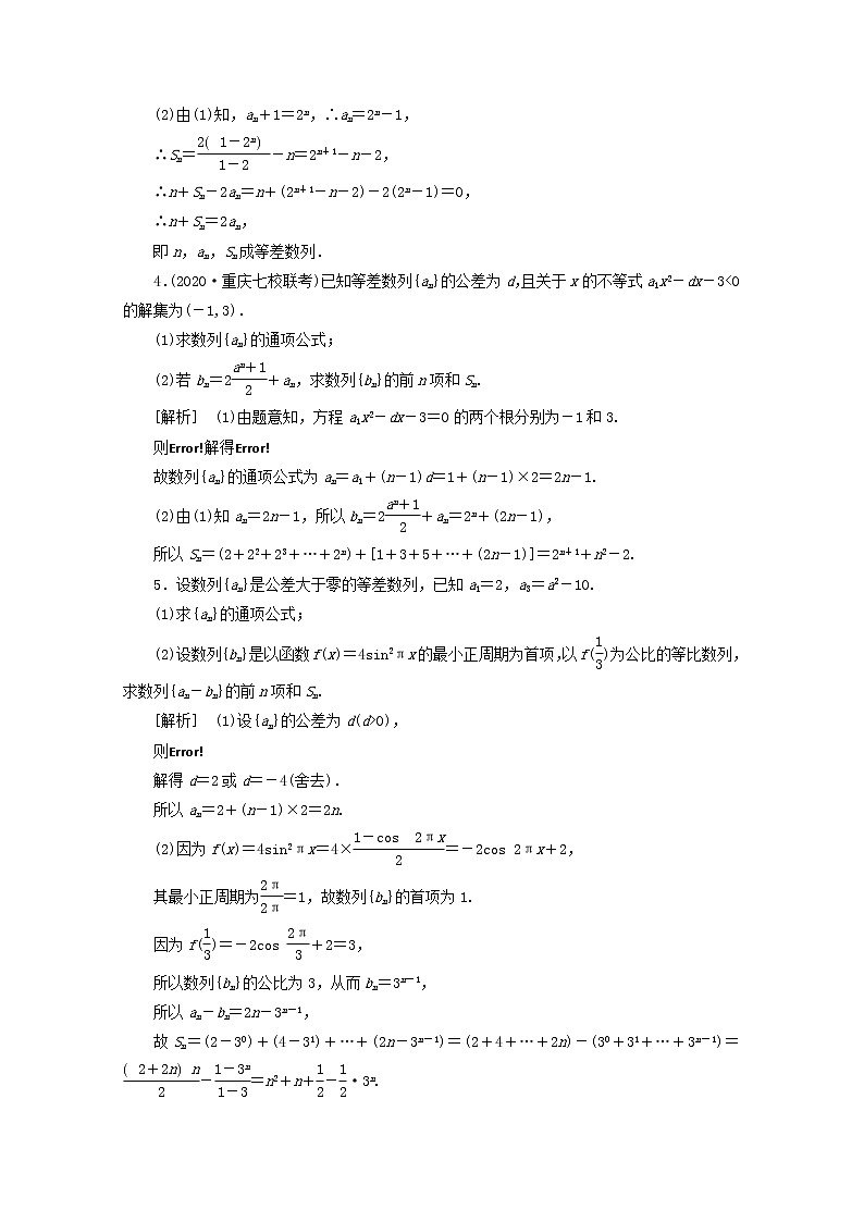 （山东专用）2021版高考数学一轮复习练案（37）高考大题规范解答系列（三）—数列（含解析）02