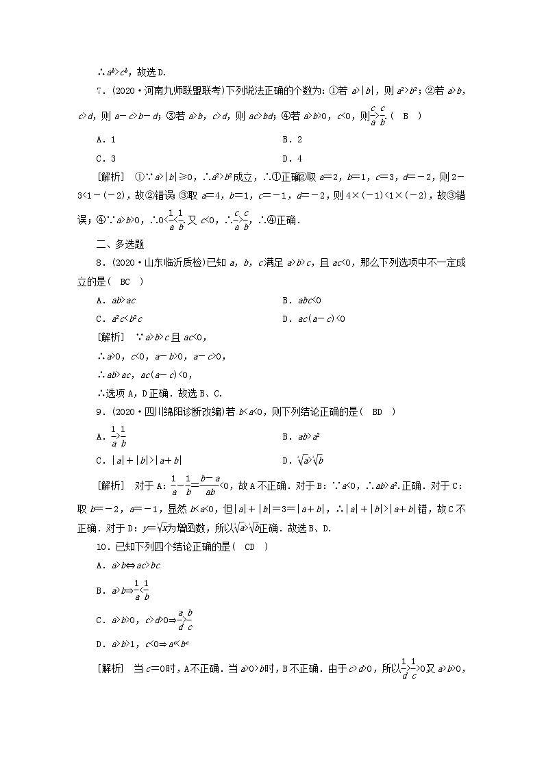 （山东专用）2021版高考数学一轮复习练案（38）第六章不等式、推理与证明第一讲不等关系与不等式（含解析）第2页