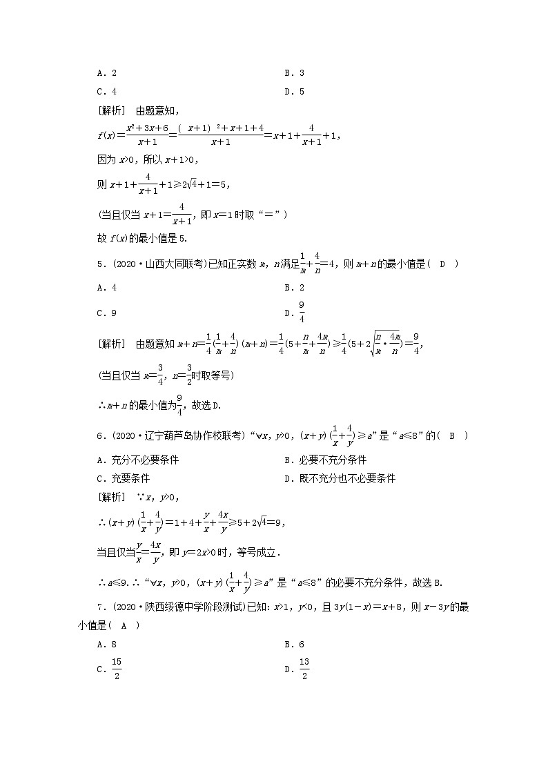 （山东专用）2021版高考数学一轮复习练案（41）第六章不等式、推理与证明第四讲基本不等式（含解析）第2页