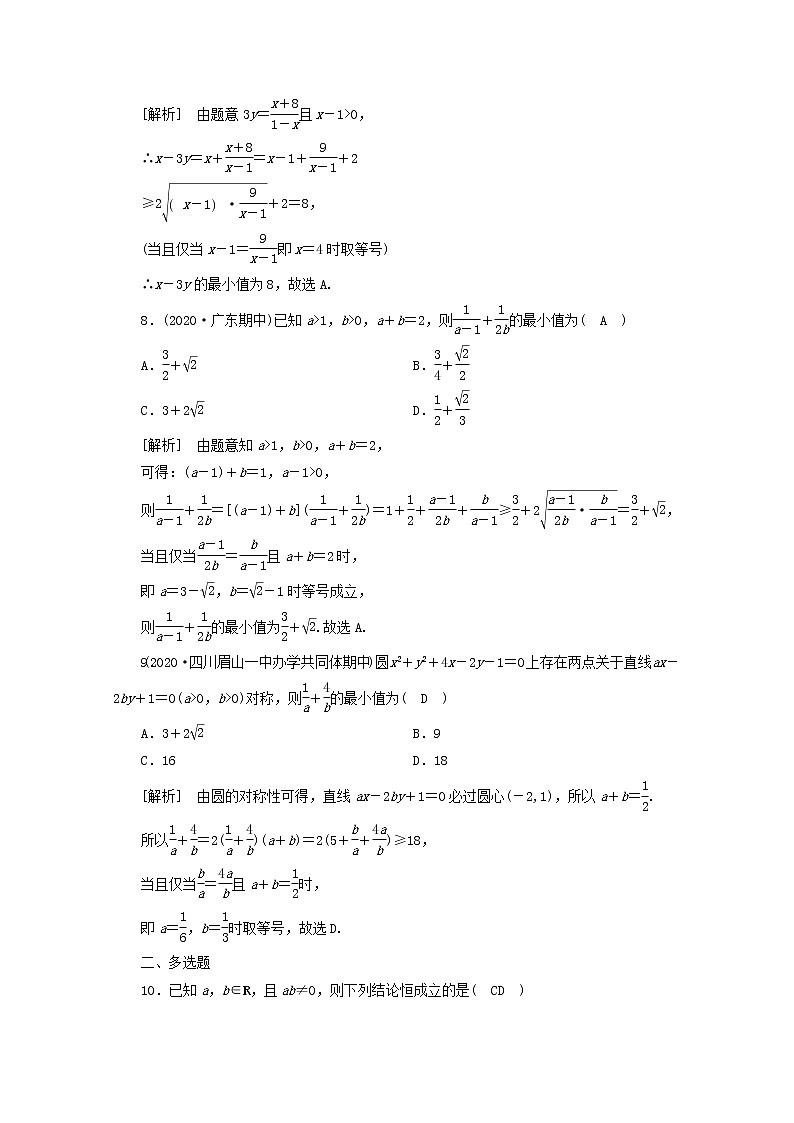 （山东专用）2021版高考数学一轮复习练案（41）第六章不等式、推理与证明第四讲基本不等式（含解析）第3页