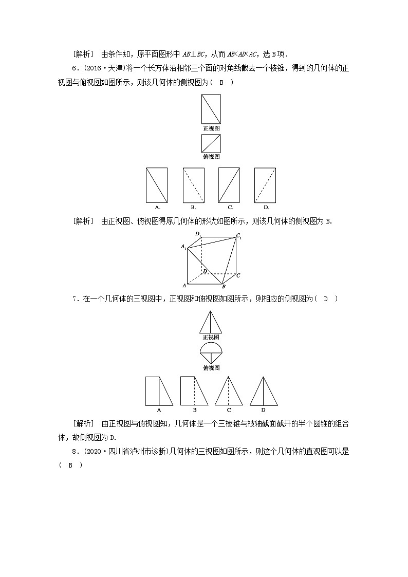 （山东专用）2021版高考数学一轮复习练案（42）第七章立体几何第一讲空间几何体的结构及其三视图和直观图（含解析）第3页