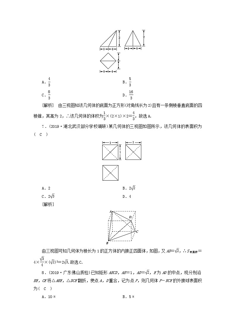 （山东专用）2021版高考数学一轮复习练案（43）第七章立体几何第二讲空间几何体的表面积与体积（含解析）03