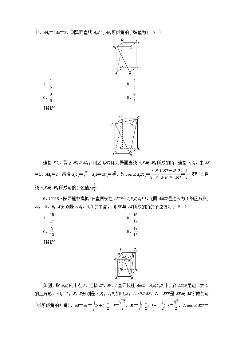（山东专用）2021版高考数学一轮复习练案（44）第七章立体几何第三讲空间点、直线、平面之间的位置关系（含解析）第2页
