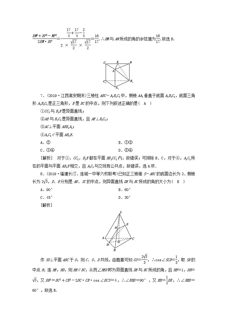 （山东专用）2021版高考数学一轮复习练案（44）第七章立体几何第三讲空间点、直线、平面之间的位置关系（含解析）第3页