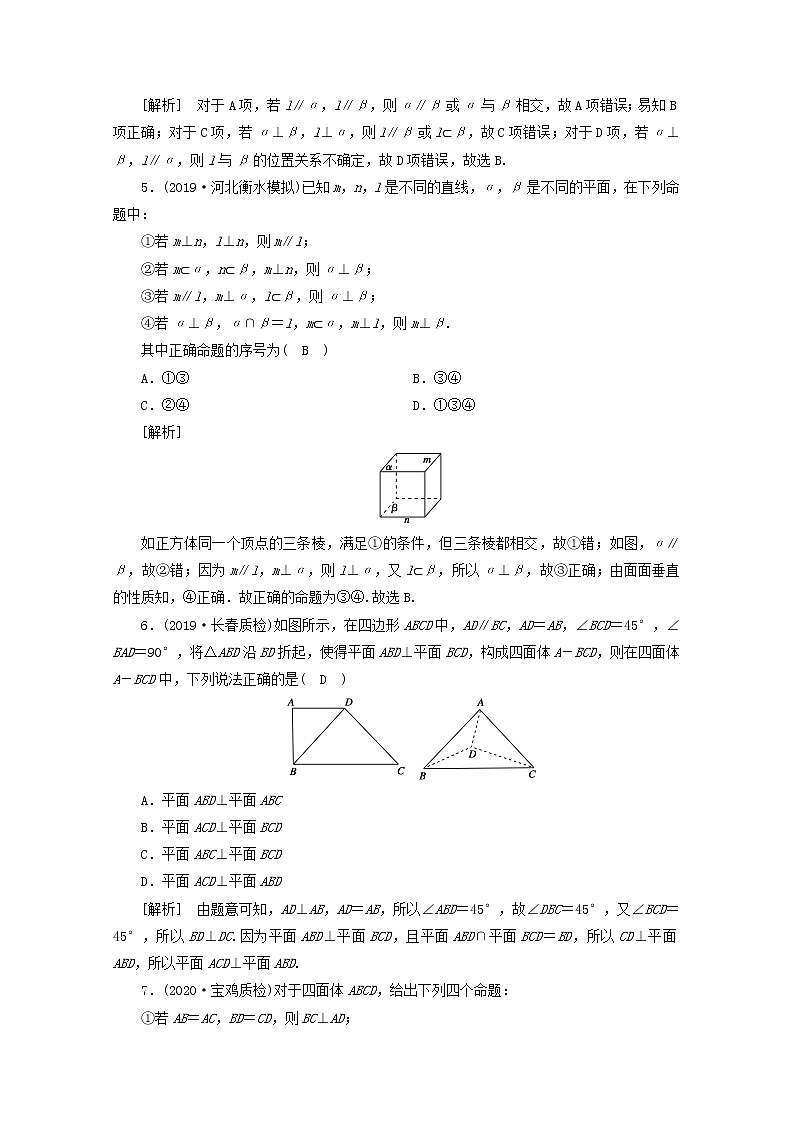 （山东专用）2021版高考数学一轮复习练案（46）第七章立体几何第五讲直线、平面垂直的判定与性质（含解析）02