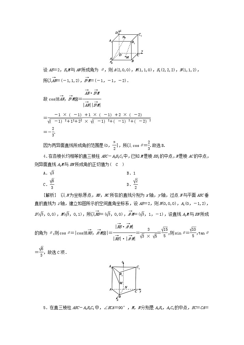 （山东专用）2021版高考数学一轮复习练案（48）第七章立体几何第七讲立体几何中的向量方法（含解析）第2页