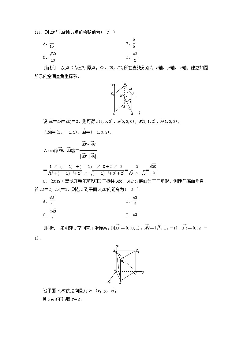 （山东专用）2021版高考数学一轮复习练案（48）第七章立体几何第七讲立体几何中的向量方法（含解析）第3页