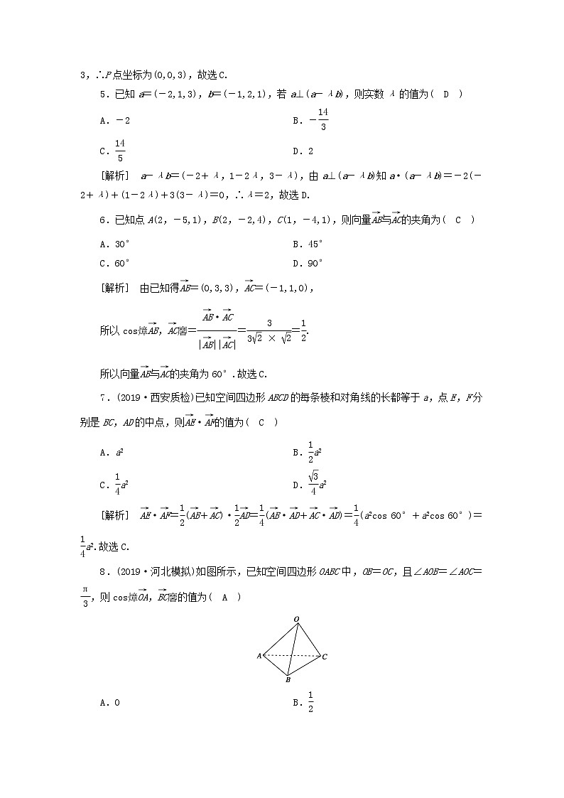 （山东专用）2021版高考数学一轮复习练案（47）第七章立体几何第六讲空间向量及其运算（含解析）02