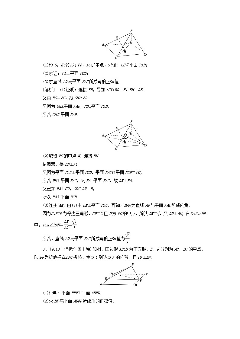 （山东专用）2021版高考数学一轮复习练案（49）高考大题规范解答系列（四）—立体几何（含解析）02