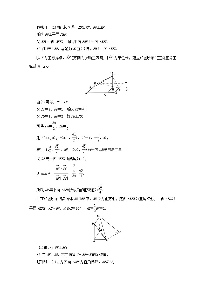 （山东专用）2021版高考数学一轮复习练案（49）高考大题规范解答系列（四）—立体几何（含解析）03