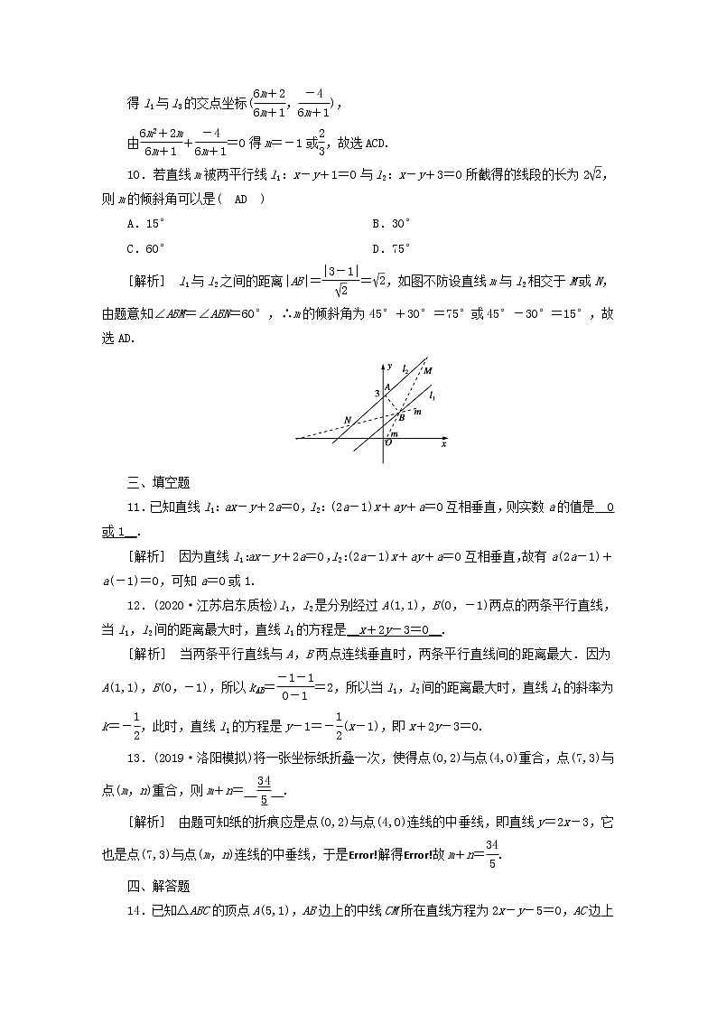 （山东专用）2021版高考数学一轮复习练案（51）第八章解析几何第二讲两条直线的位置关系（含解析）03