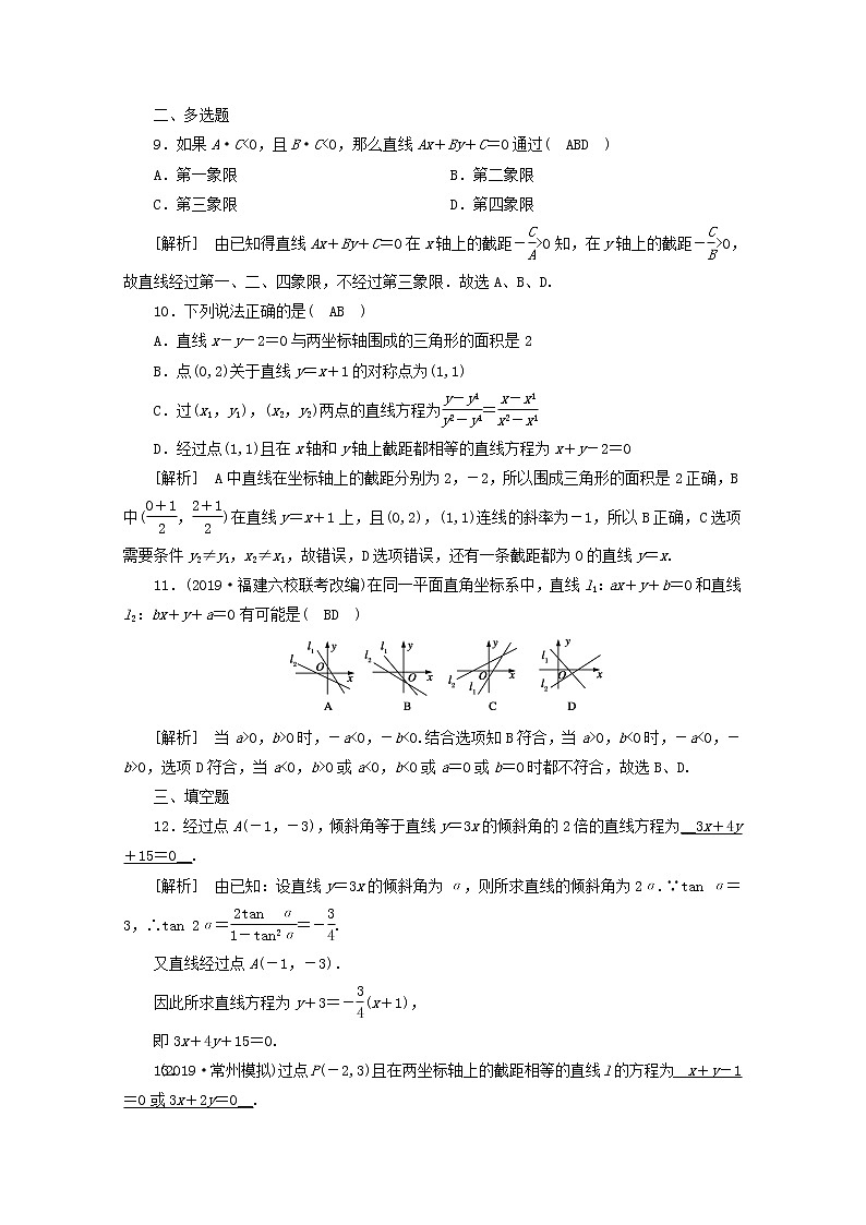 （山东专用）2021版高考数学一轮复习练案（50）第八章解析几何第一讲直线的倾斜角、斜率与直线的方程（含解析）03