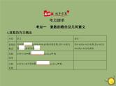 （浙江专用）2021届高考数学一轮复习专题十二数系的扩充与复数的引入课件