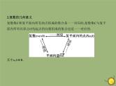（浙江专用）2021届高考数学一轮复习专题十二数系的扩充与复数的引入课件