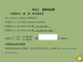 （浙江专用）2021届高考数学一轮复习专题十二数系的扩充与复数的引入课件