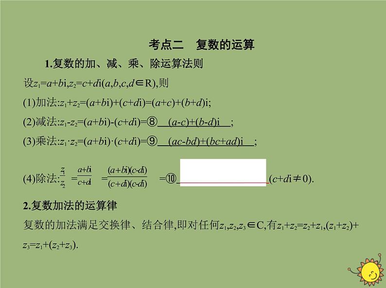 （浙江专用）2021届高考数学一轮复习专题十二数系的扩充与复数的引入课件05