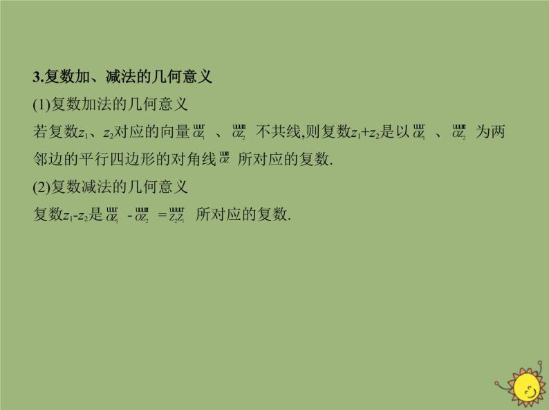 （浙江专用）2021届高考数学一轮复习专题十二数系的扩充与复数的引入课件06