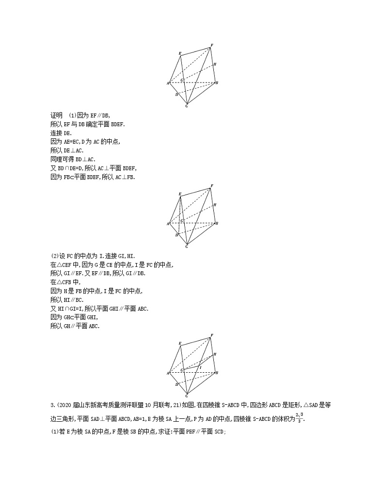 （浙江专用）2021届高考数学一轮复习专题八立体几何8.3直线、平面平行的判定与性质试题（含解析）03