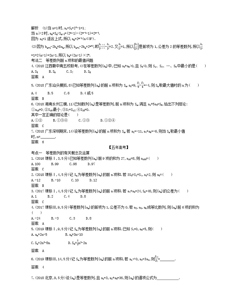 （浙江专用）2021届高考数学一轮复习专题六数列6.2等差数列试题（含解析）第3页