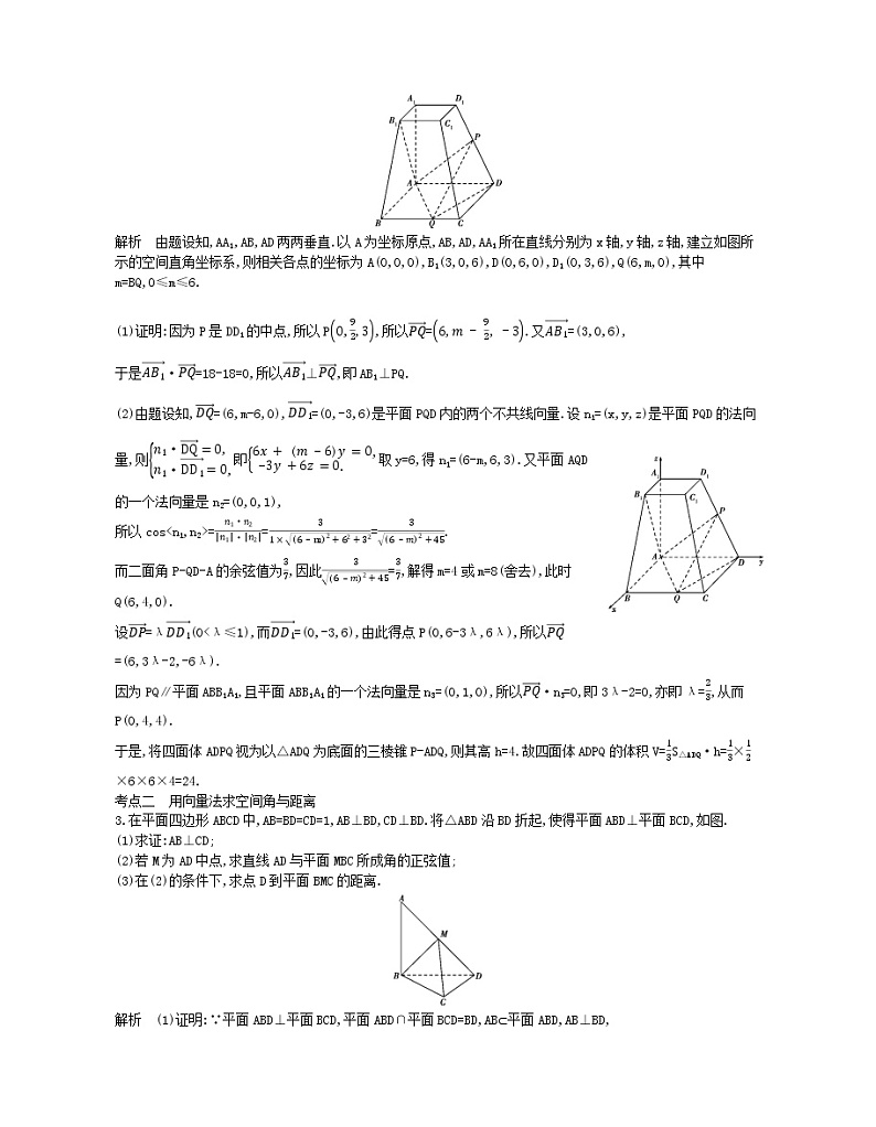 （浙江专用）2021届高考数学一轮复习专题八立体几何8.5空间向量及其在立体几何中的应用试题（含解析）02