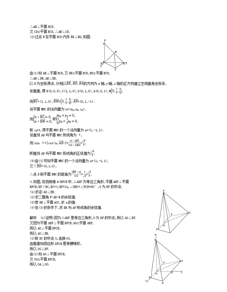 （浙江专用）2021届高考数学一轮复习专题八立体几何8.5空间向量及其在立体几何中的应用试题（含解析）03