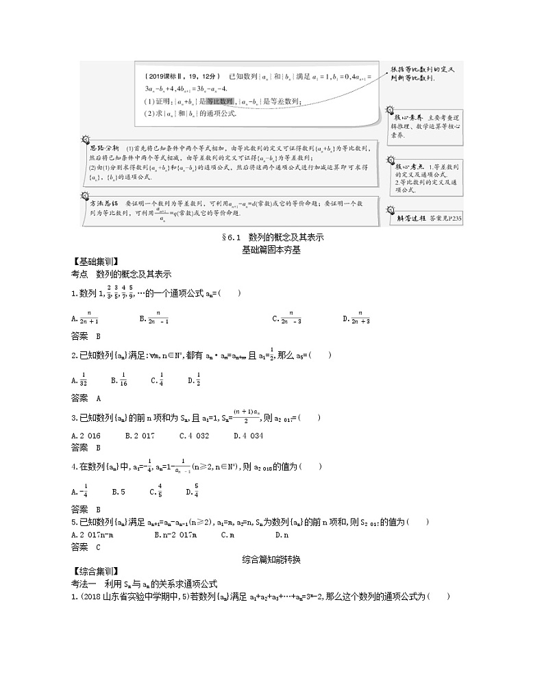 （浙江专用）2021届高考数学一轮复习专题六数列6.1数列的概念及其表示试题（含解析）02