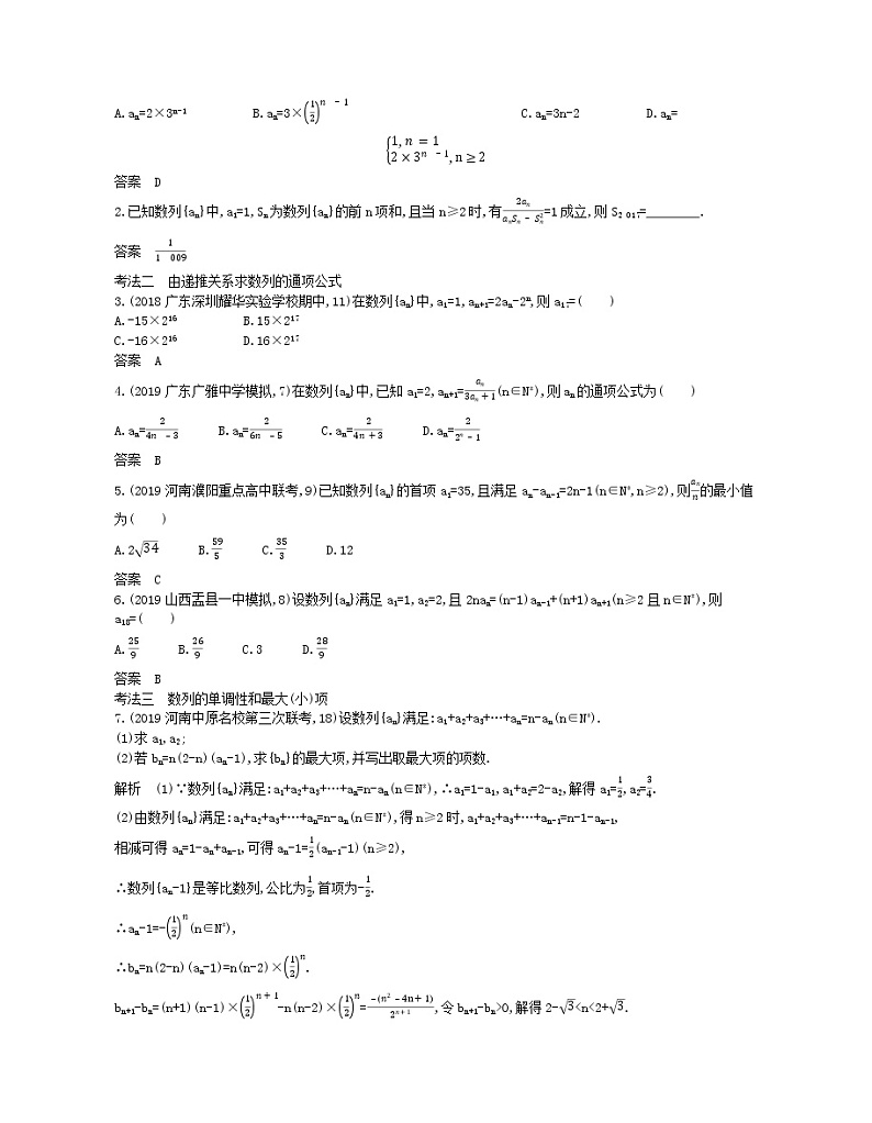 （浙江专用）2021届高考数学一轮复习专题六数列6.1数列的概念及其表示试题（含解析）03