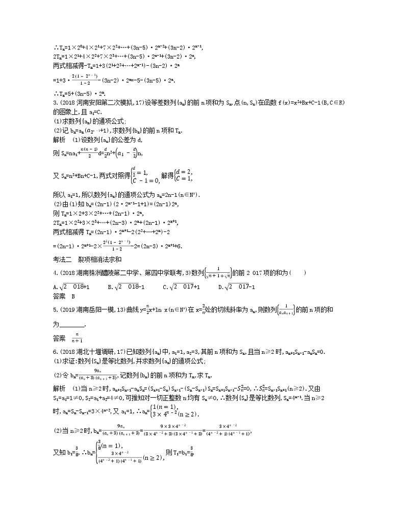 （浙江专用）2021届高考数学一轮复习专题六数列6.4数列求和、数列的综合应用试题（含解析）第3页