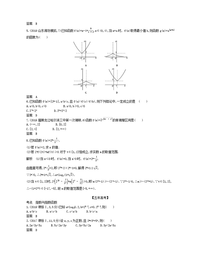 （浙江专用）2021届高考数学一轮复习专题三函数的概念、性质与基本初等函数3.4指数与指数函数试题（含解析）02