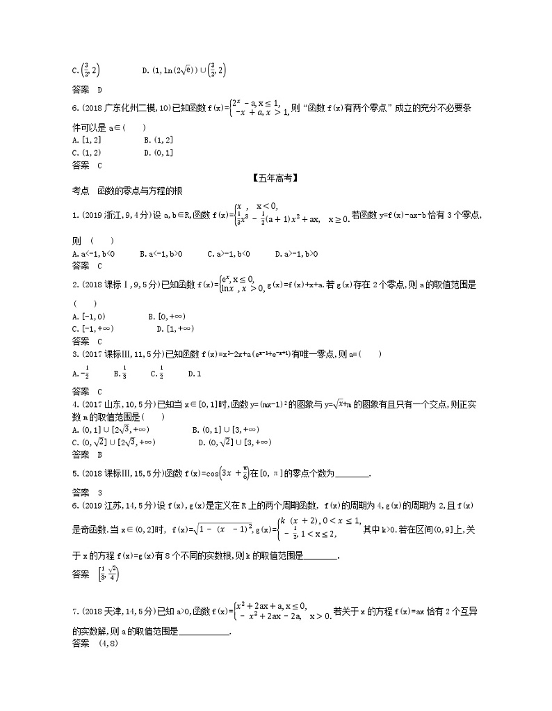（浙江专用）2021届高考数学一轮复习专题三函数的概念、性质与基本初等函数3.7函数与方程试题（含解析）02