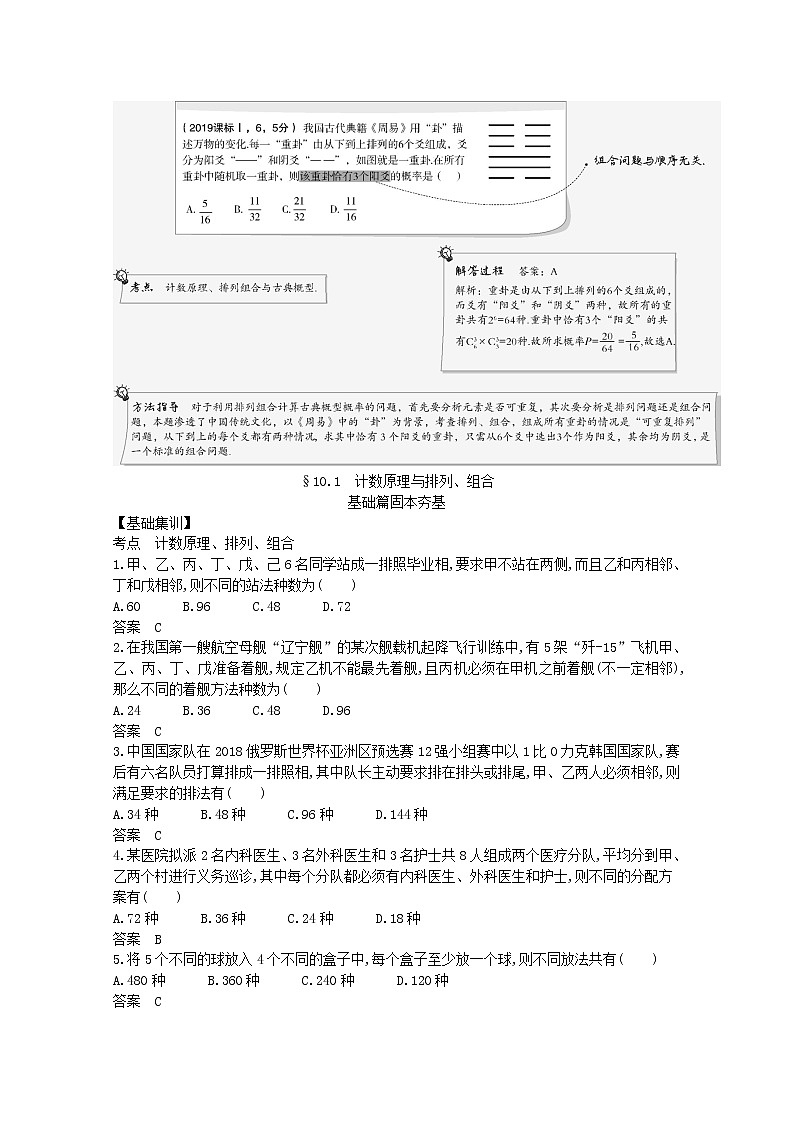 （浙江专用）2021届高考数学一轮复习专题十计数原理10.1计数原理与排列、组合试题（含解析）第2页