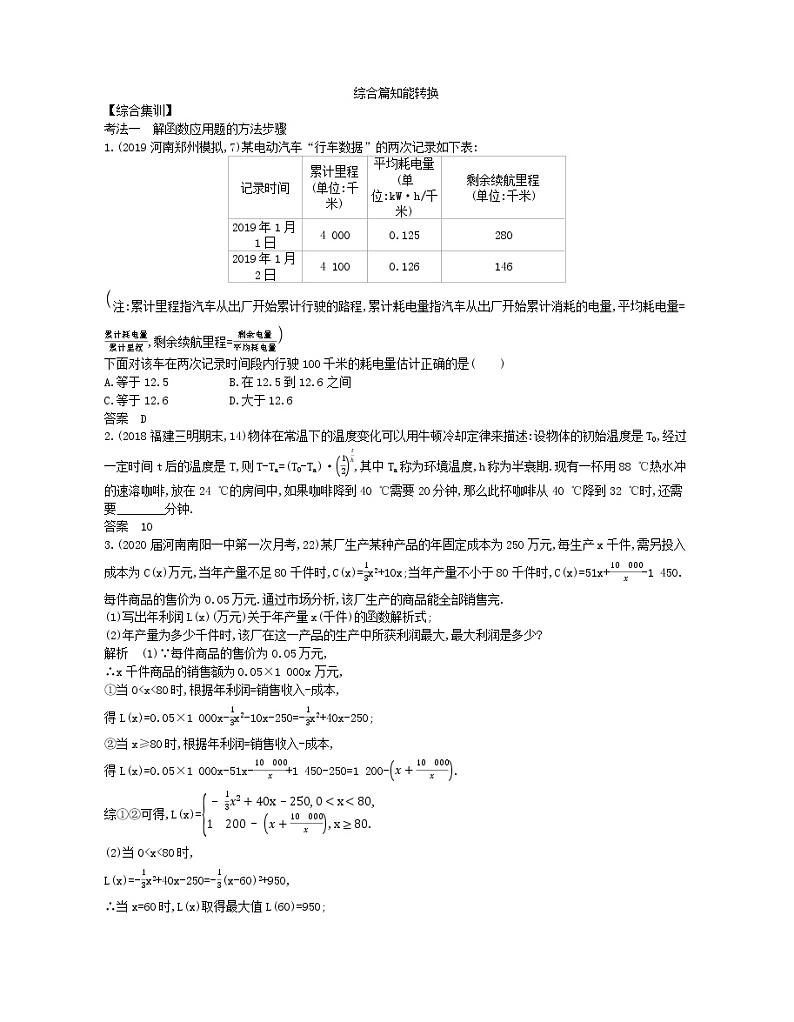 （浙江专用）2021届高考数学一轮复习专题三函数的概念、性质与基本初等函数3.8函数模型及函数的综合应用试题（含解析）第2页