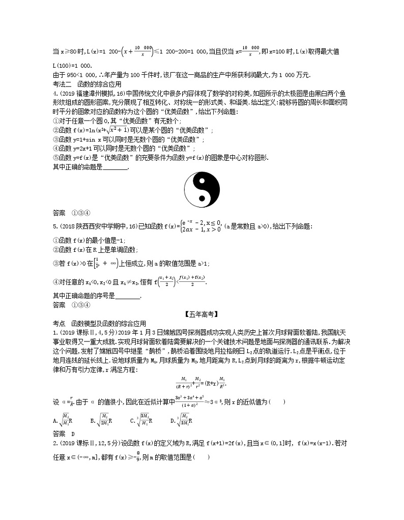 （浙江专用）2021届高考数学一轮复习专题三函数的概念、性质与基本初等函数3.8函数模型及函数的综合应用试题（含解析）第3页