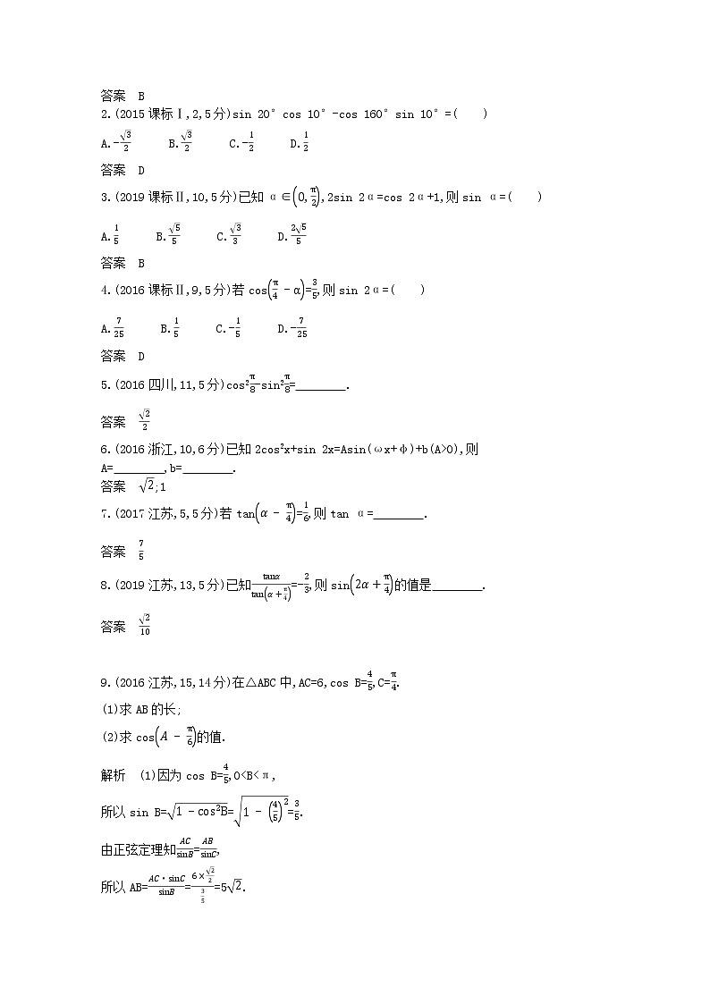 （浙江专用）2021届高考数学一轮复习专题五三角函数与解三角形5.2三角恒等变换试题（含解析）第3页