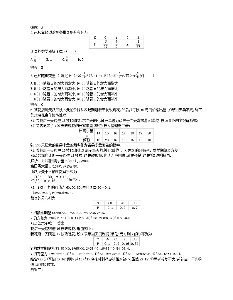 （浙江专用）2021届高考数学一轮复习专题十一概率与统计11.2离散型随机变量及其分布列、均值与方差试题（含解析）第2页