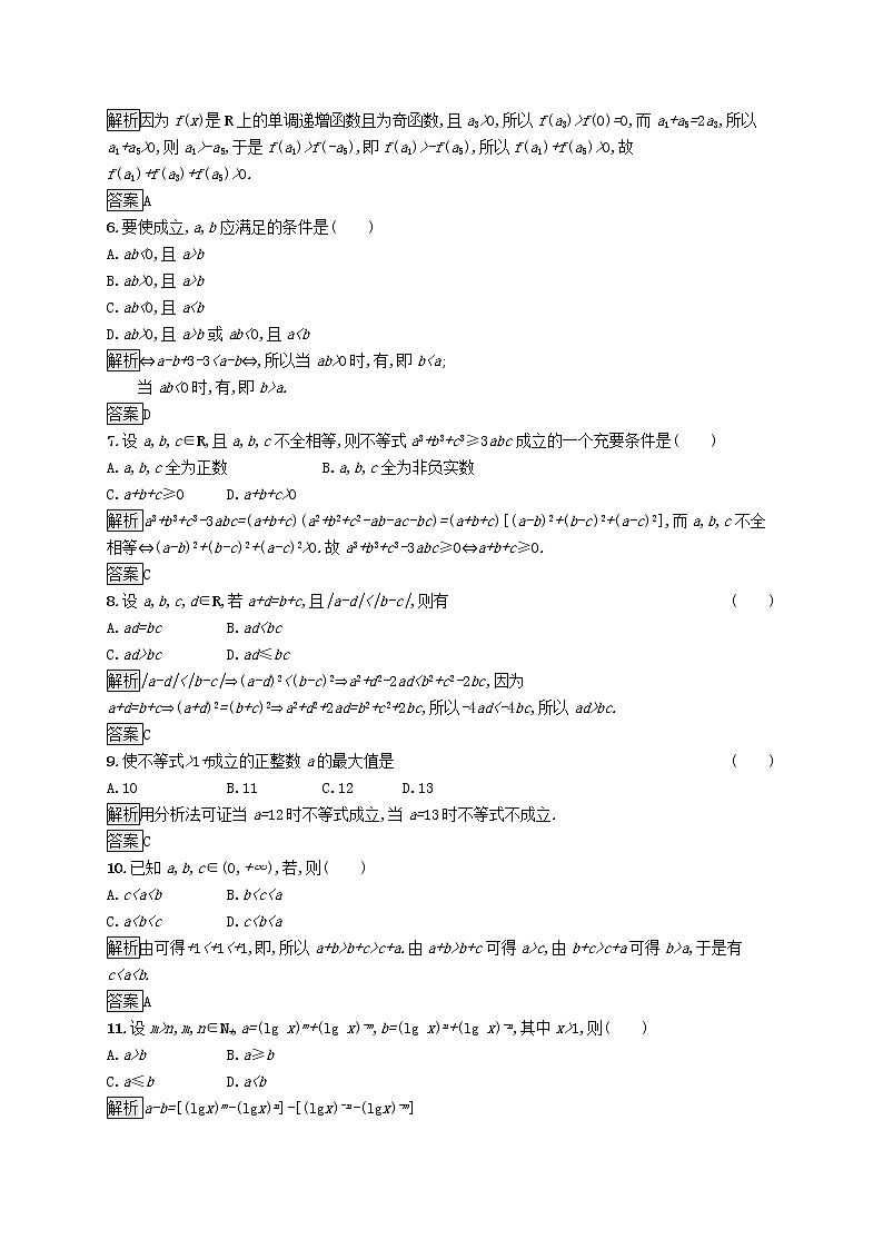 2020_2021学年高中数学第二讲证明不等式的基本方法测评练习（含解析）新人教A版选修4_502