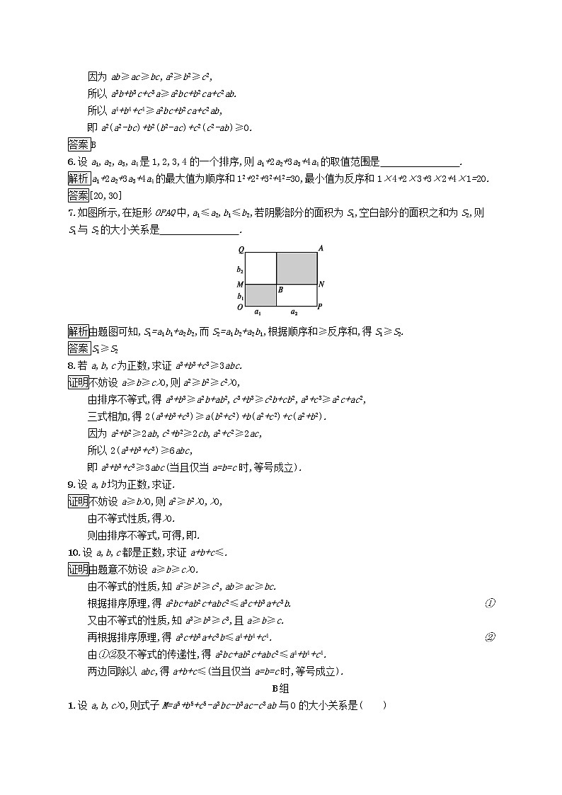 2020_2021学年高中数学第三讲柯西不等式与排序不等式3.3排序不等式练习（含解析）新人教A版选修4_502