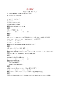 高中数学人教版新课标A选修4-5第三讲 柯西不等式与排序不等式综合与测试课堂检测