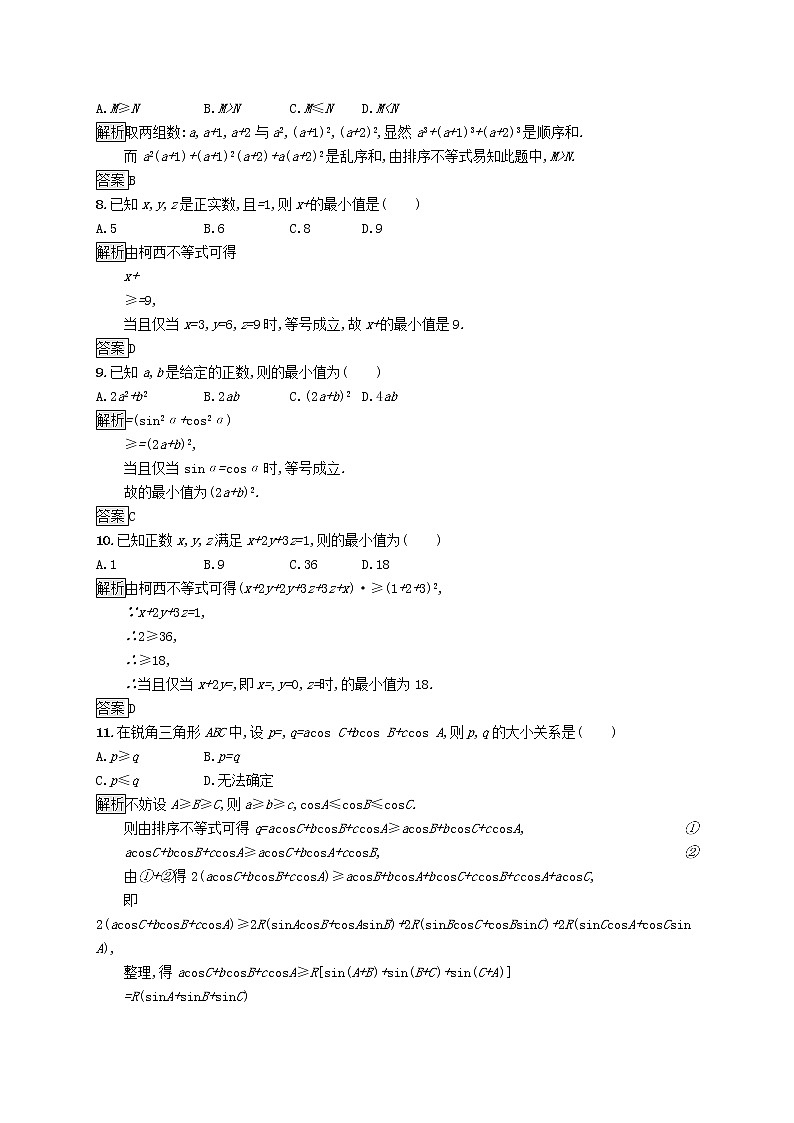 2020_2021学年高中数学第三讲柯西不等式与排序不等式测评练习（含解析）新人教A版选修4_502