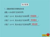 2021高考数学一轮复习统考第3章导数及其应用第2讲导数与函数的单调性课件北师大版