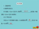 2021高考数学一轮复习统考第2章函数与基本初等函数第8讲函数与方程课件北师大版