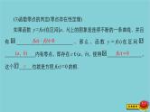 2021高考数学一轮复习统考第2章函数与基本初等函数第8讲函数与方程课件北师大版