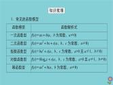 2021高考数学一轮复习统考第2章函数与基本初等函数第9讲函数模型及其应用课件北师大版
