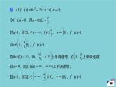 2021高考数学一轮复习统考第3章导数及其应用高考大题冲关系列1高考中函数与导数问题的热点题型课件北师大版